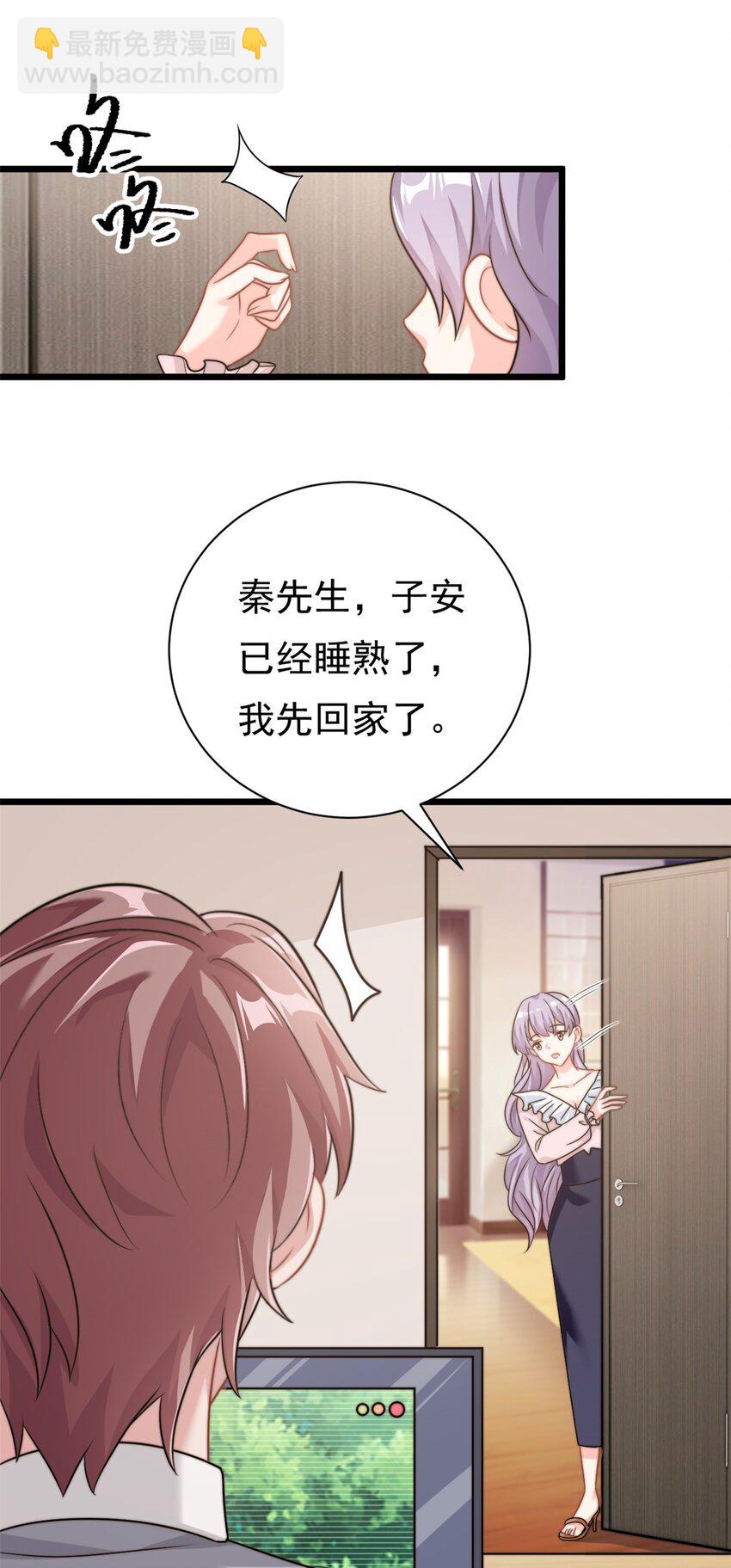 《我的金主只有五岁》第10话 勉强相信你 第2页