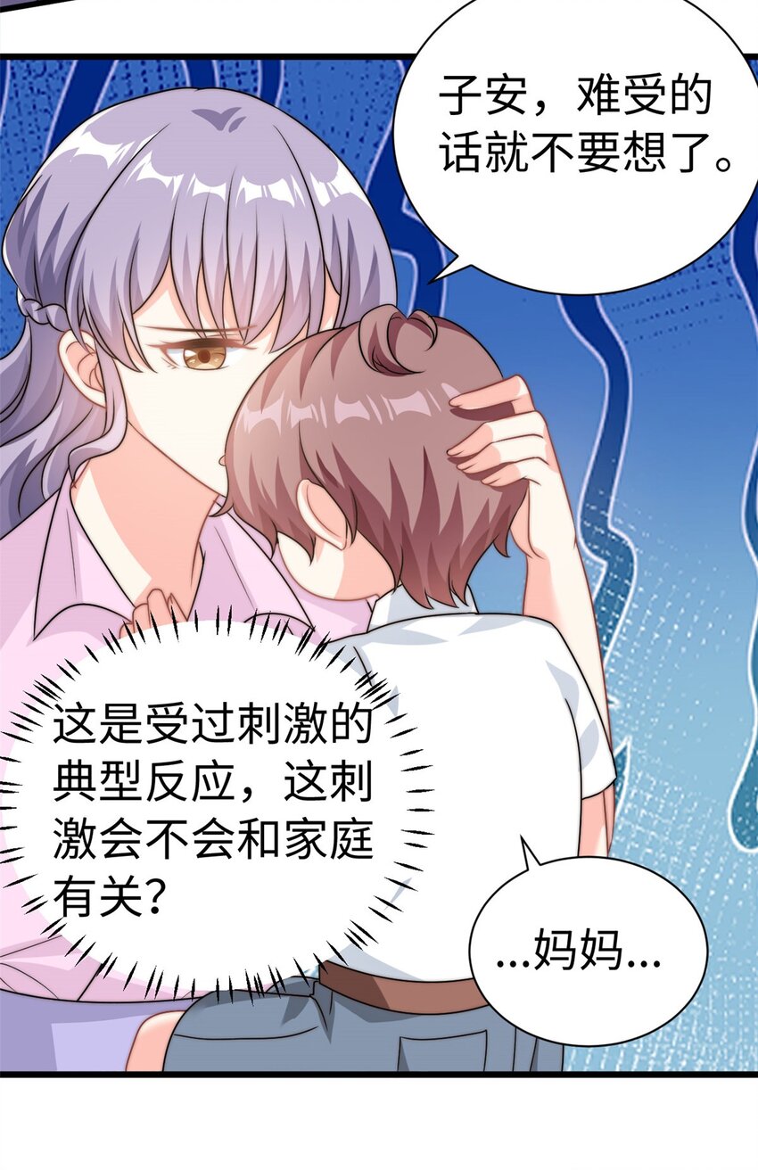 《我的金主只有五岁》第11话 妈妈别走 第17页