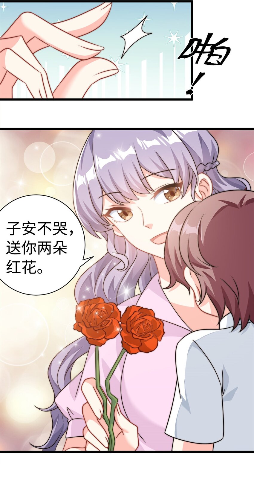 《我的金主只有五岁》第11话 妈妈别走 第18页