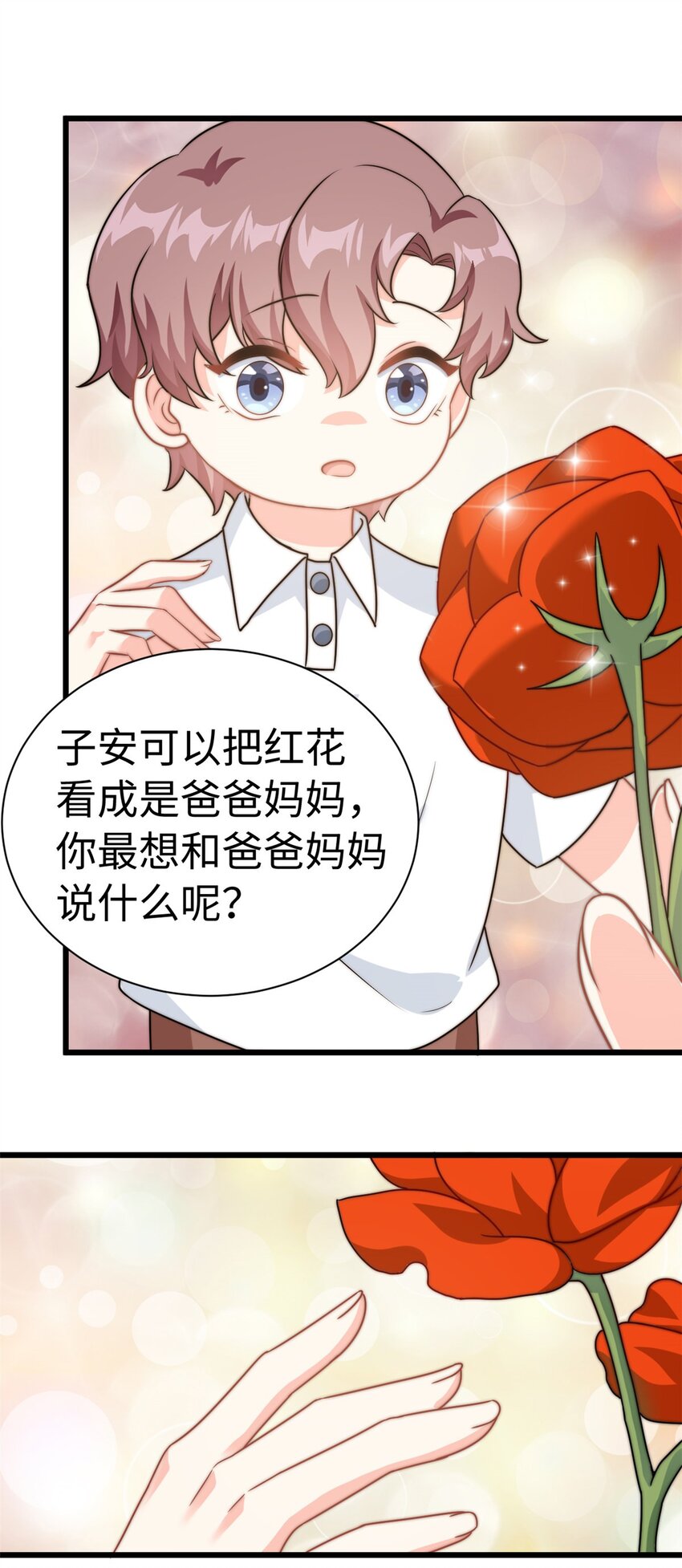 《我的金主只有五岁》第11话 妈妈别走 第19页