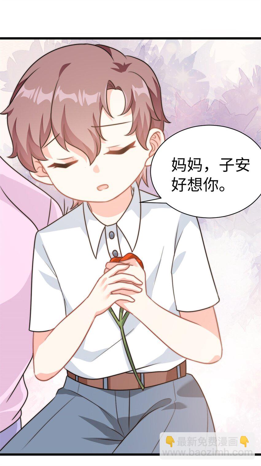 《我的金主只有五岁》第11话 妈妈别走 第20页