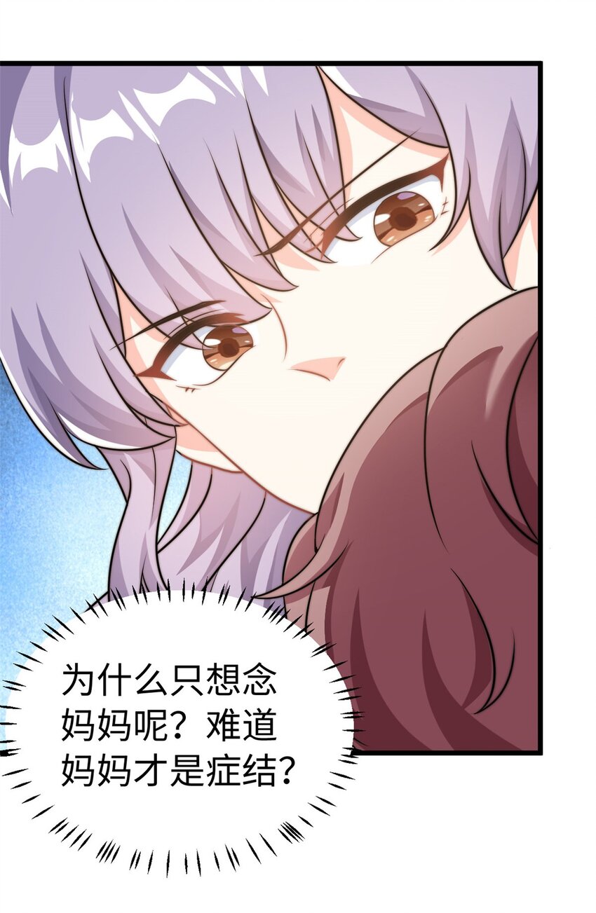 《我的金主只有五岁》第11话 妈妈别走 第21页