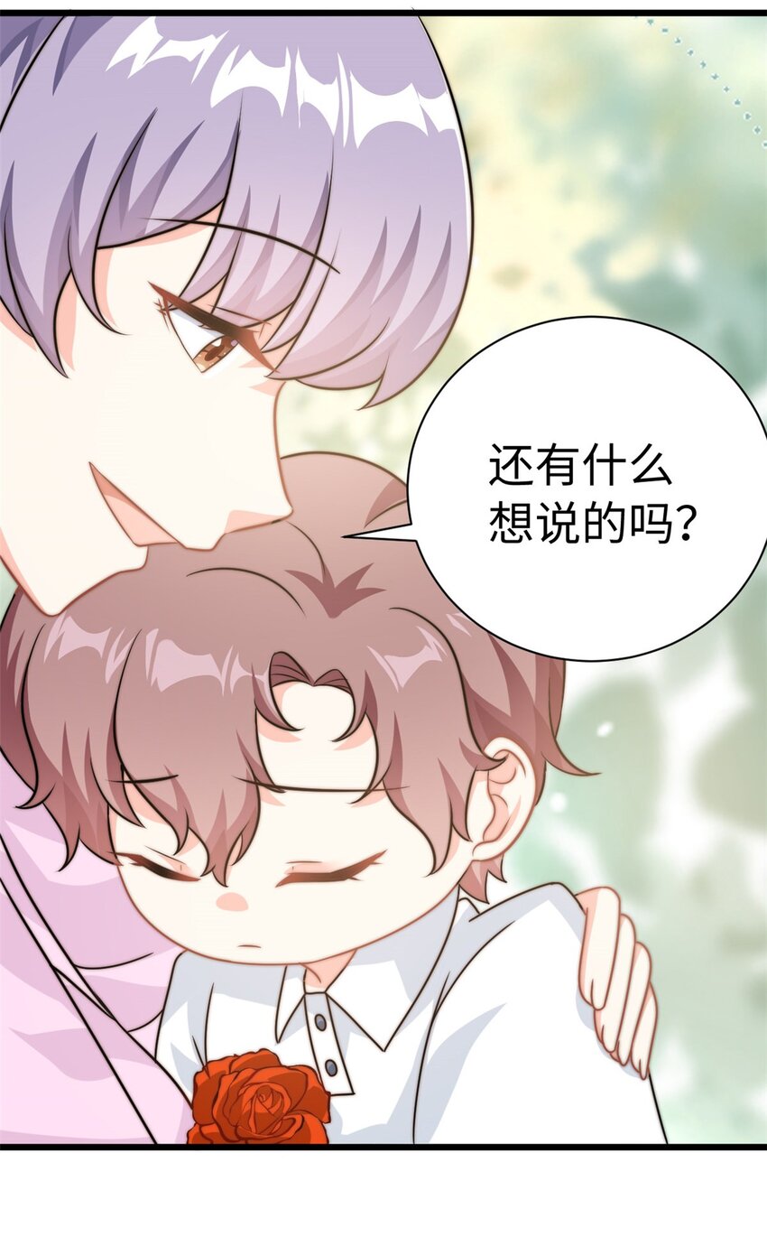 《我的金主只有五岁》第11话 妈妈别走 第22页