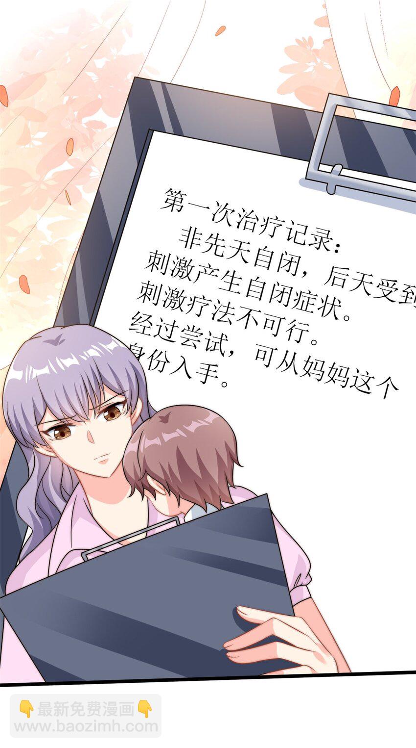 《我的金主只有五岁》第11话 妈妈别走 第24页