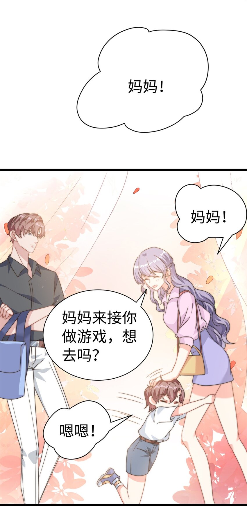 《我的金主只有五岁》第11话 妈妈别走 第4页