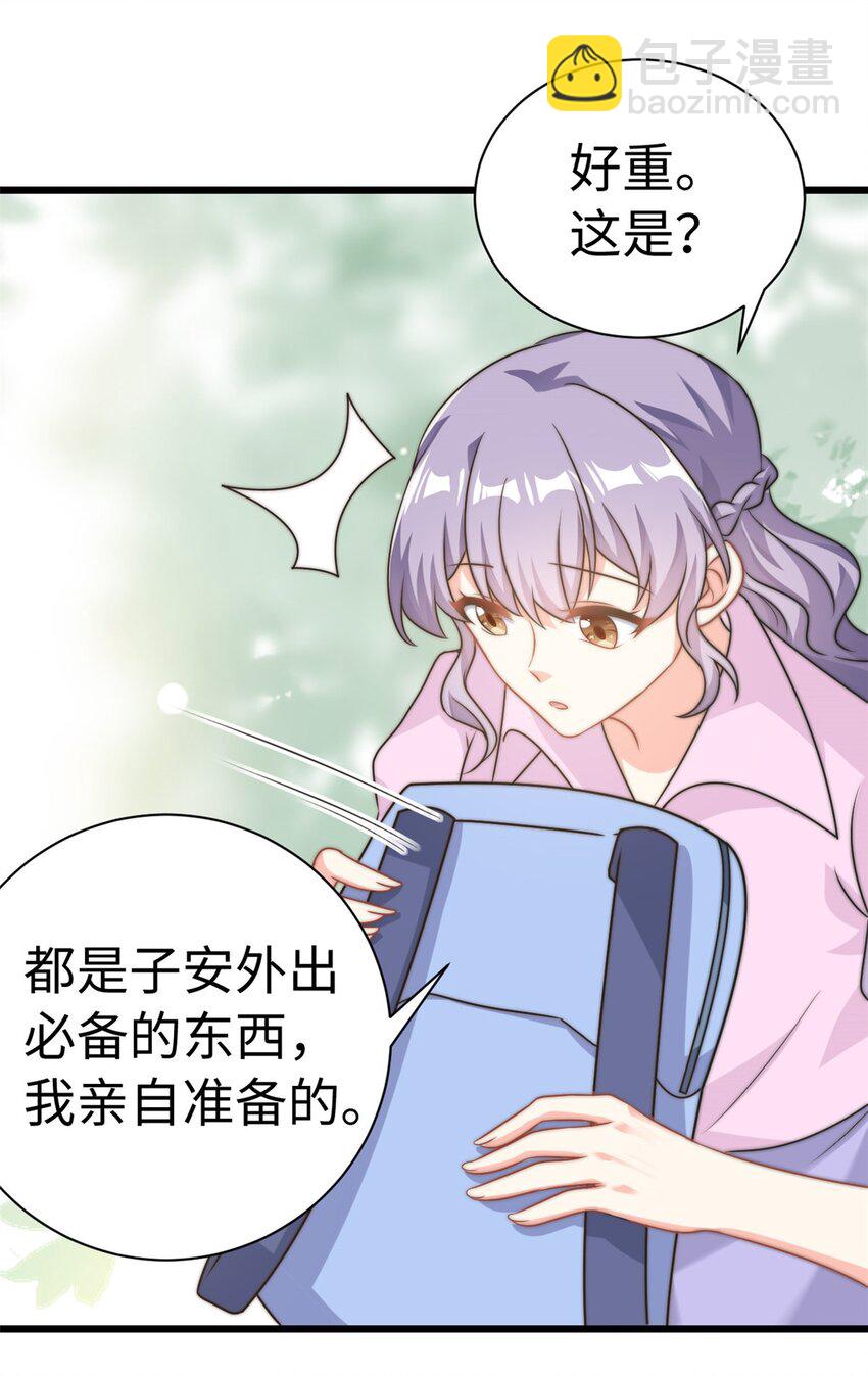 《我的金主只有五岁》第11话 妈妈别走 第5页