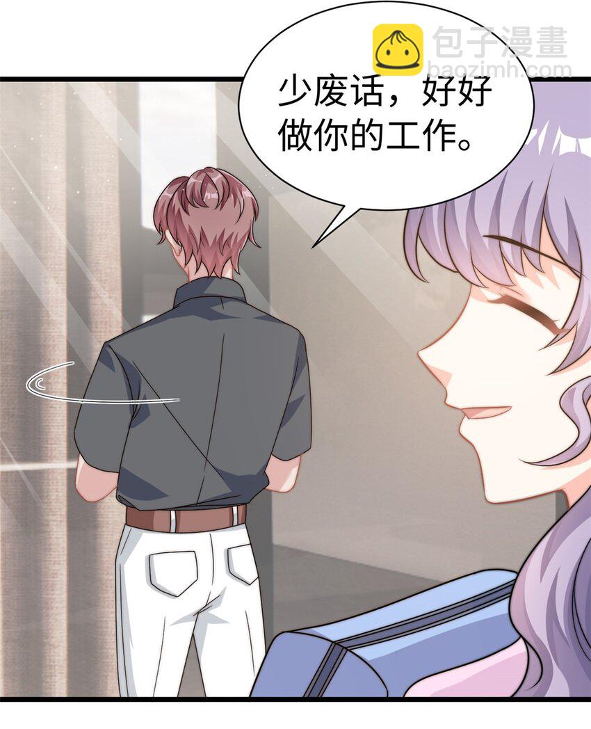 《我的金主只有五岁》第11话 妈妈别走 第7页
