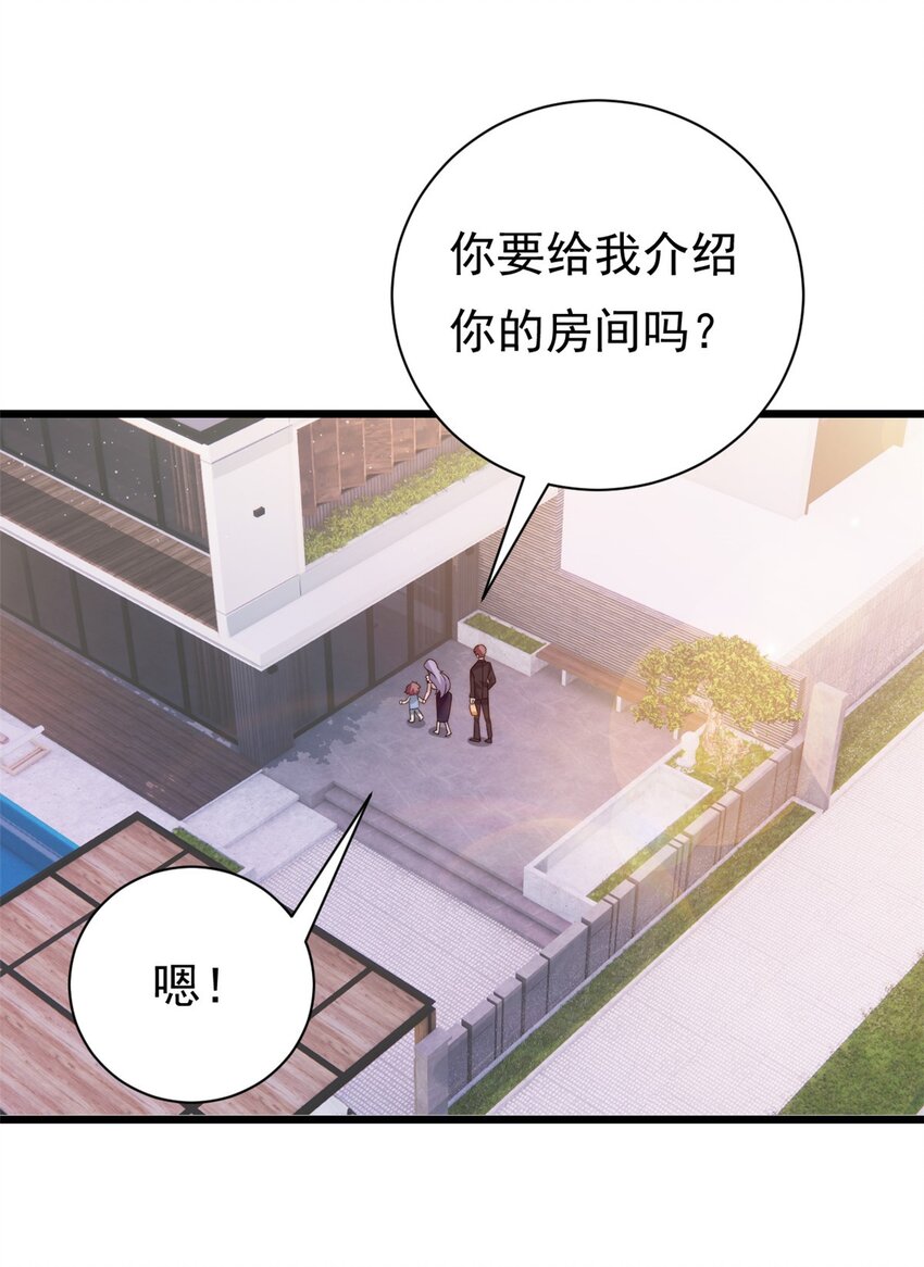 《我的金主只有五岁》第9话 原来八卦是这么来的 第10页