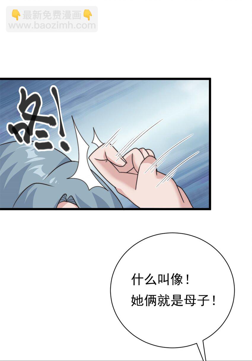 《我的金主只有五岁》第9话 原来八卦是这么来的 第13页