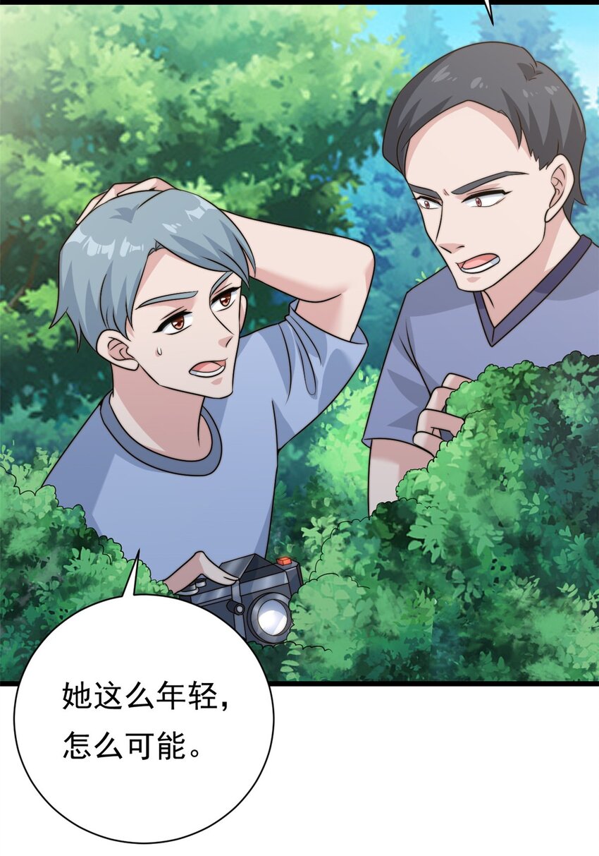 《我的金主只有五岁》第9话 原来八卦是这么来的 第14页