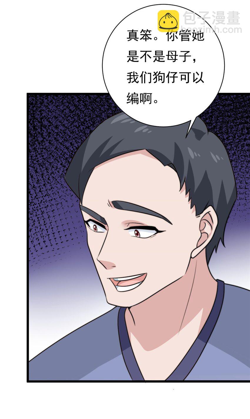 《我的金主只有五岁》第9话 原来八卦是这么来的 第15页