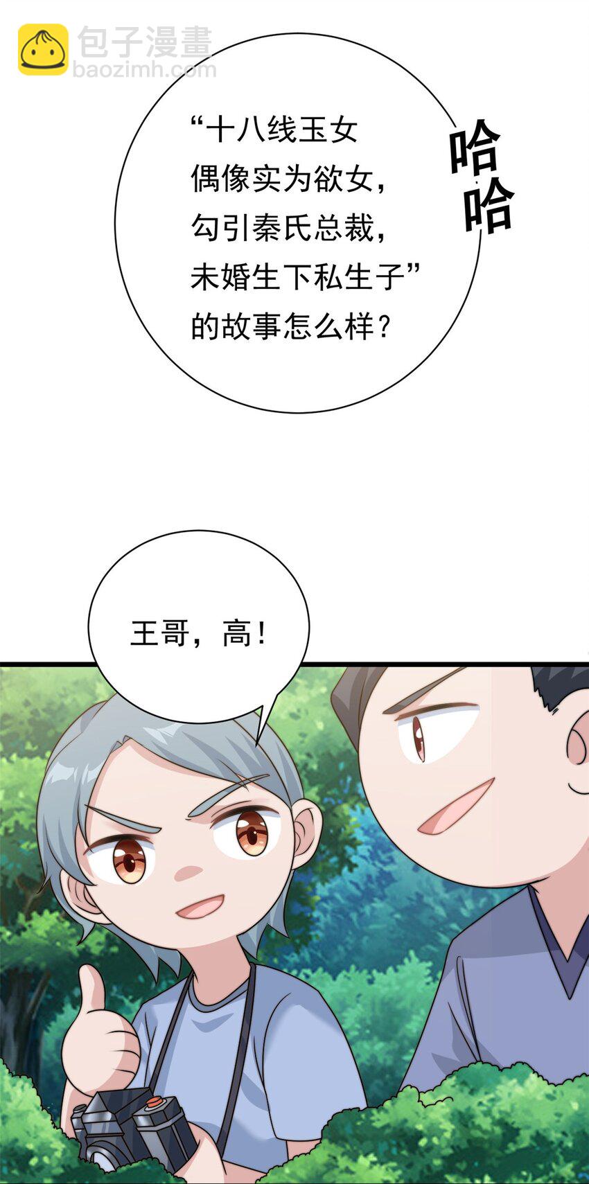 《我的金主只有五岁》第9话 原来八卦是这么来的 第16页