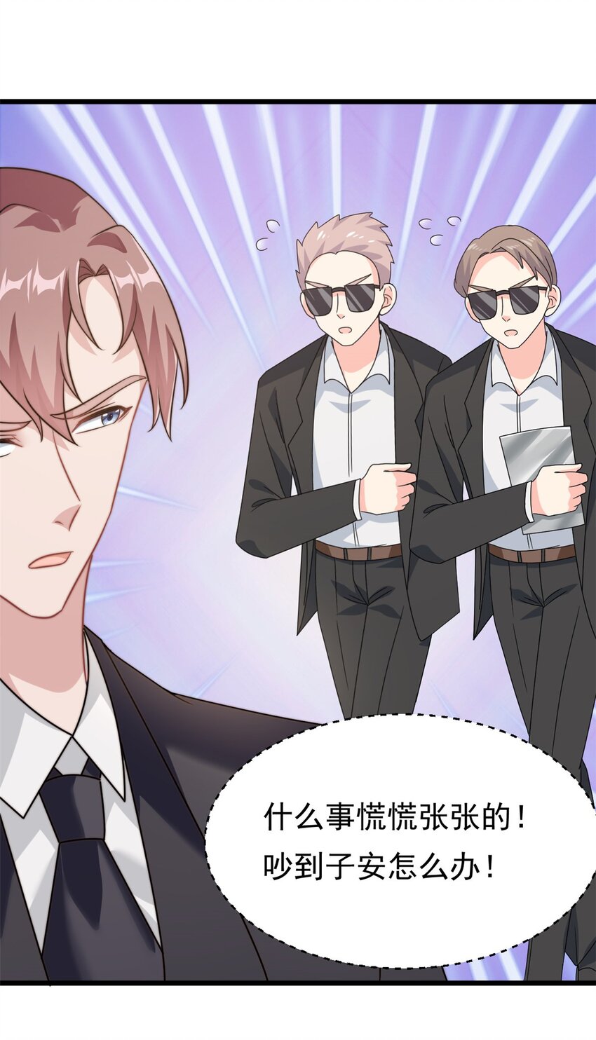 《我的金主只有五岁》第9话 原来八卦是这么来的 第21页