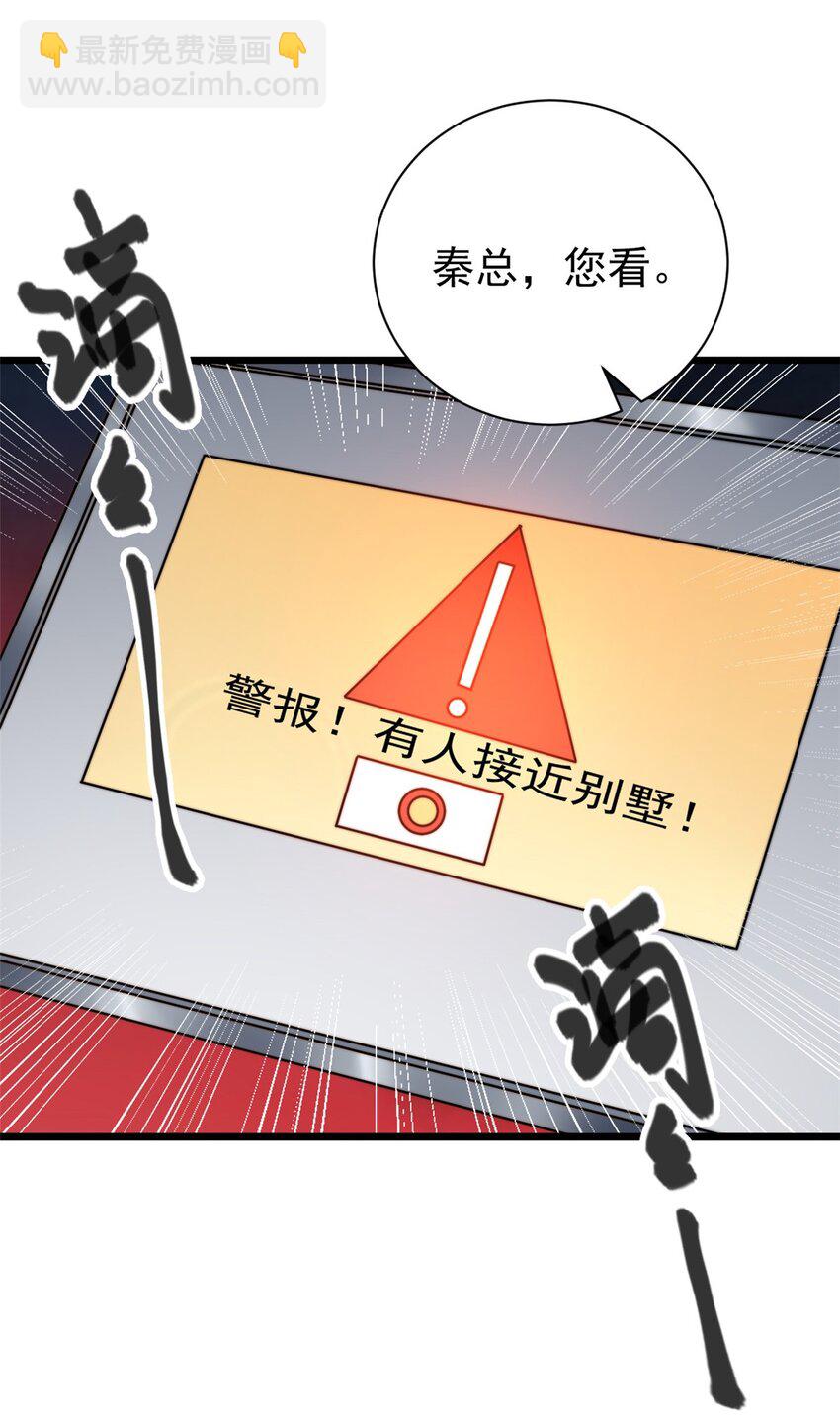 《我的金主只有五岁》第9话 原来八卦是这么来的 第22页