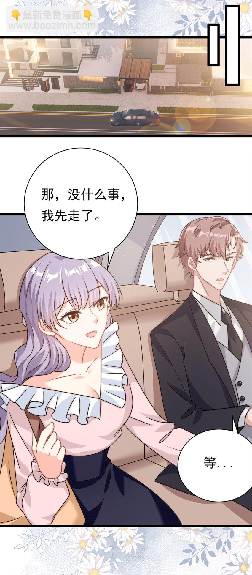 《我的金主只有五岁》第9话 原来八卦是这么来的 第2页
