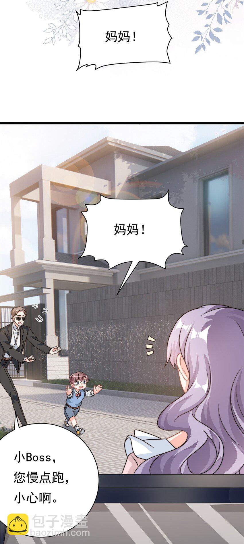 《我的金主只有五岁》第9话 原来八卦是这么来的 第3页