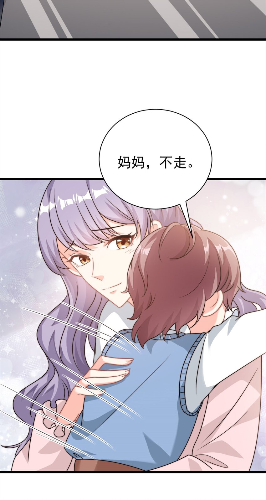 《我的金主只有五岁》第9话 原来八卦是这么来的 第4页