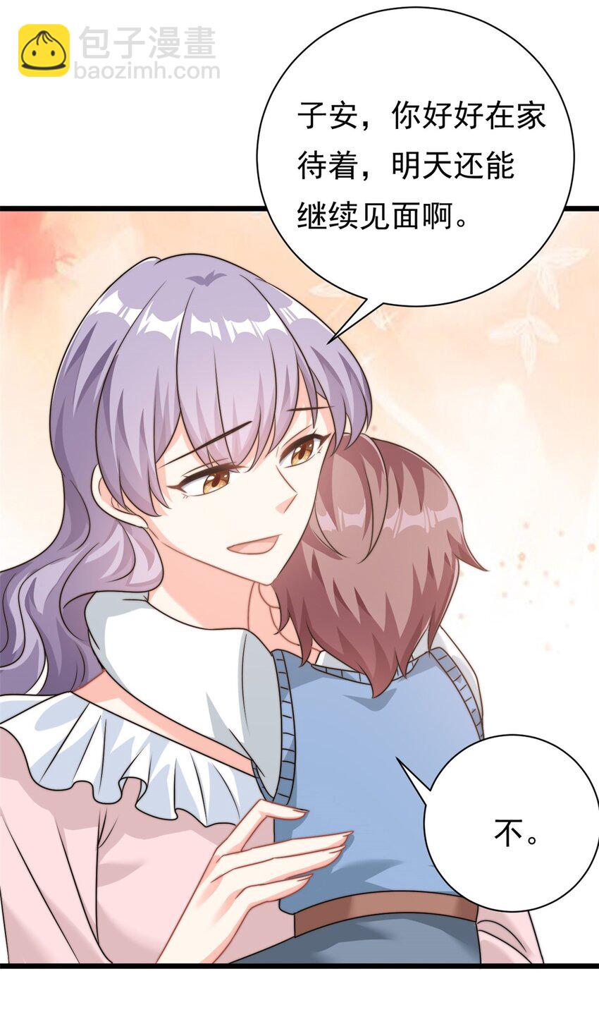 《我的金主只有五岁》第9话 原来八卦是这么来的 第6页