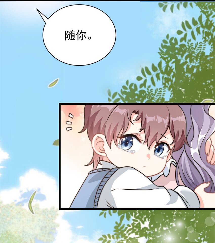 《我的金主只有五岁》第9话 原来八卦是这么来的 第8页