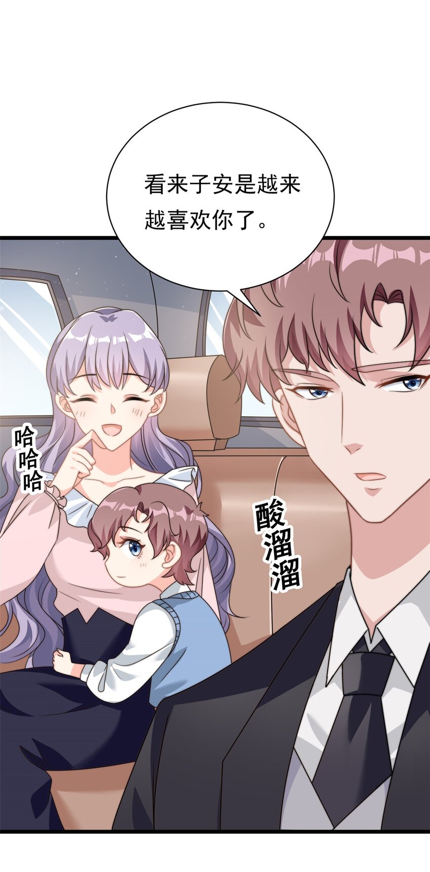 《我的金主只有五岁》第8话 金主还真只有五岁？ 第11页