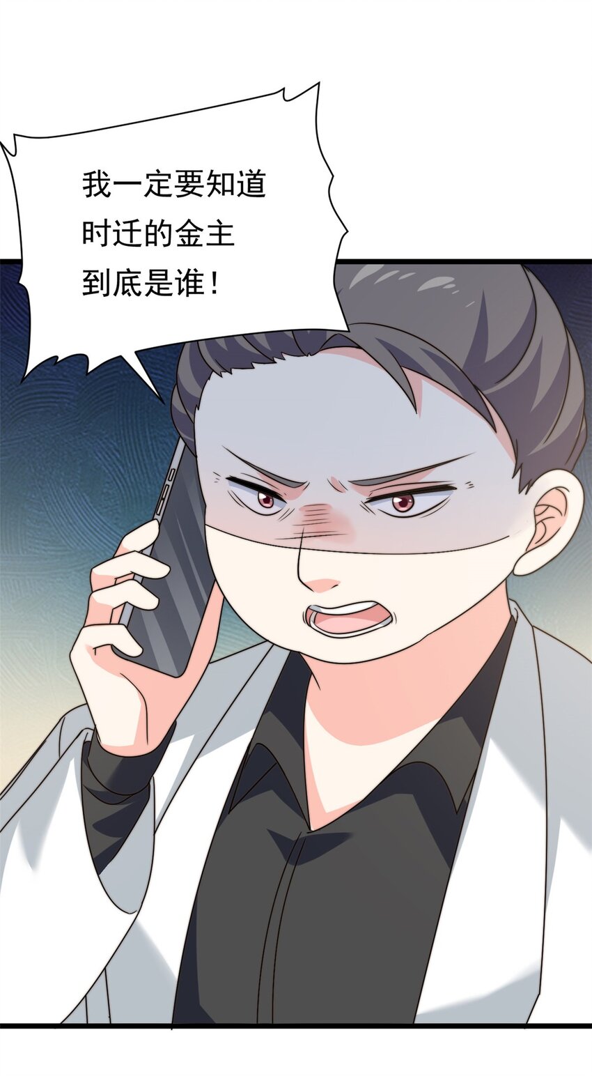 《我的金主只有五岁》第8话 金主还真只有五岁？ 第15页