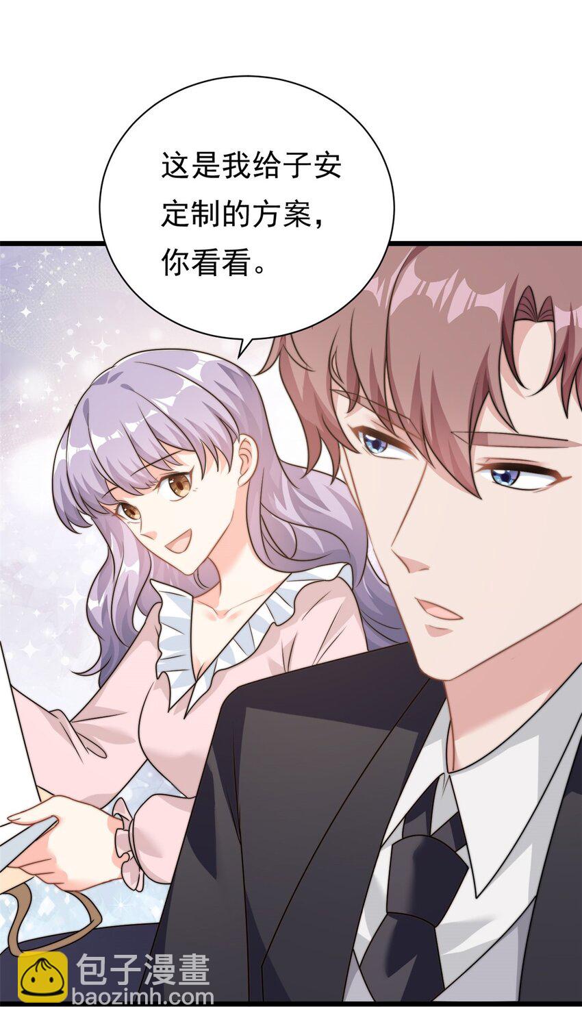 《我的金主只有五岁》第8话 金主还真只有五岁？ 第17页