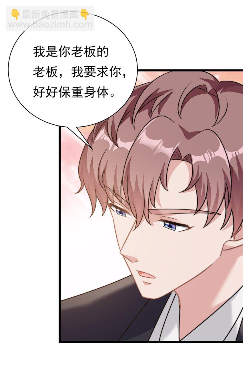 《我的金主只有五岁》第8话 金主还真只有五岁？ 第25页