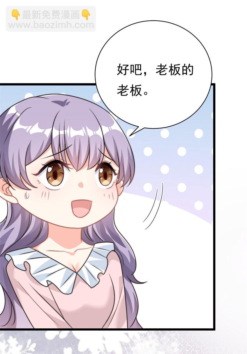 《我的金主只有五岁》第8话 金主还真只有五岁？ 第26页