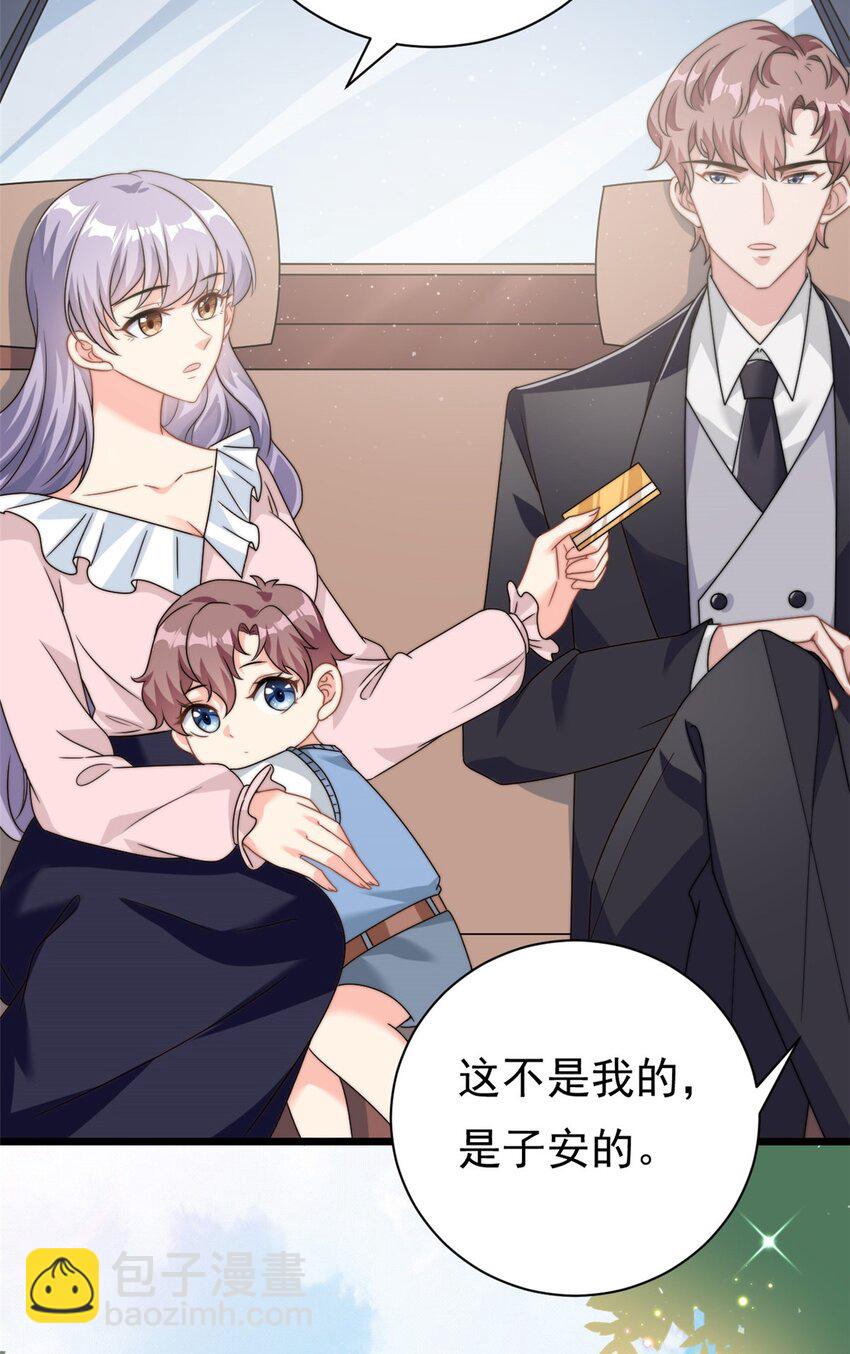 《我的金主只有五岁》第8话 金主还真只有五岁？ 第3页
