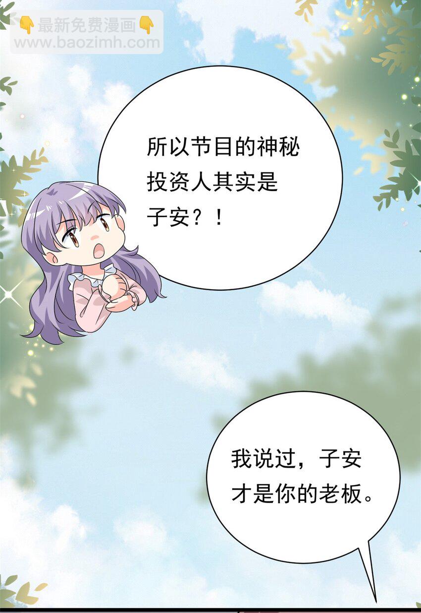 《我的金主只有五岁》第8话 金主还真只有五岁？ 第4页