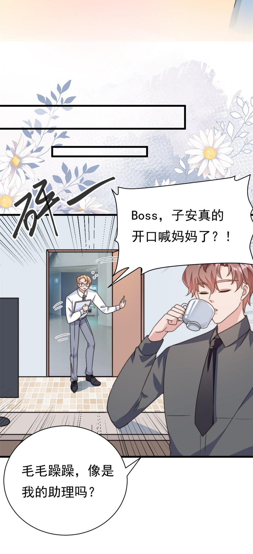 《我的金主只有五岁》第13话 这就煺缩了吗？ 第13页