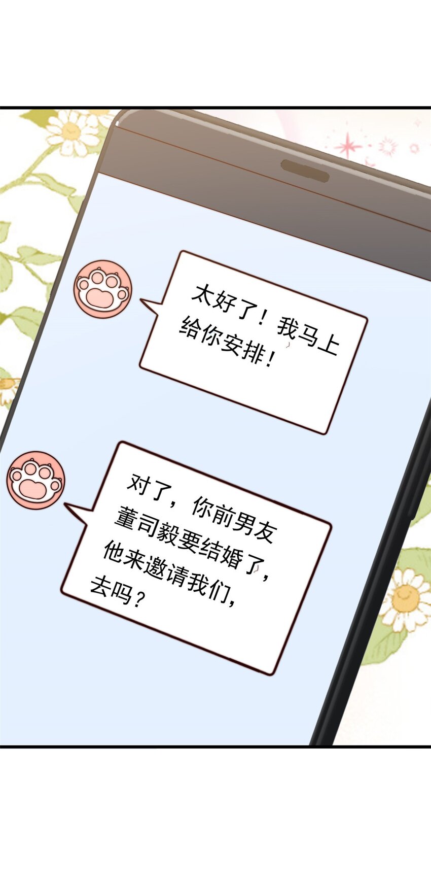 《我的金主只有五岁》第15话 婚礼开始 第13页