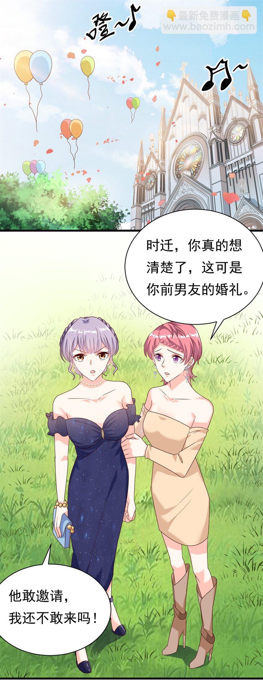 《我的金主只有五岁》第15话 婚礼开始 第14页