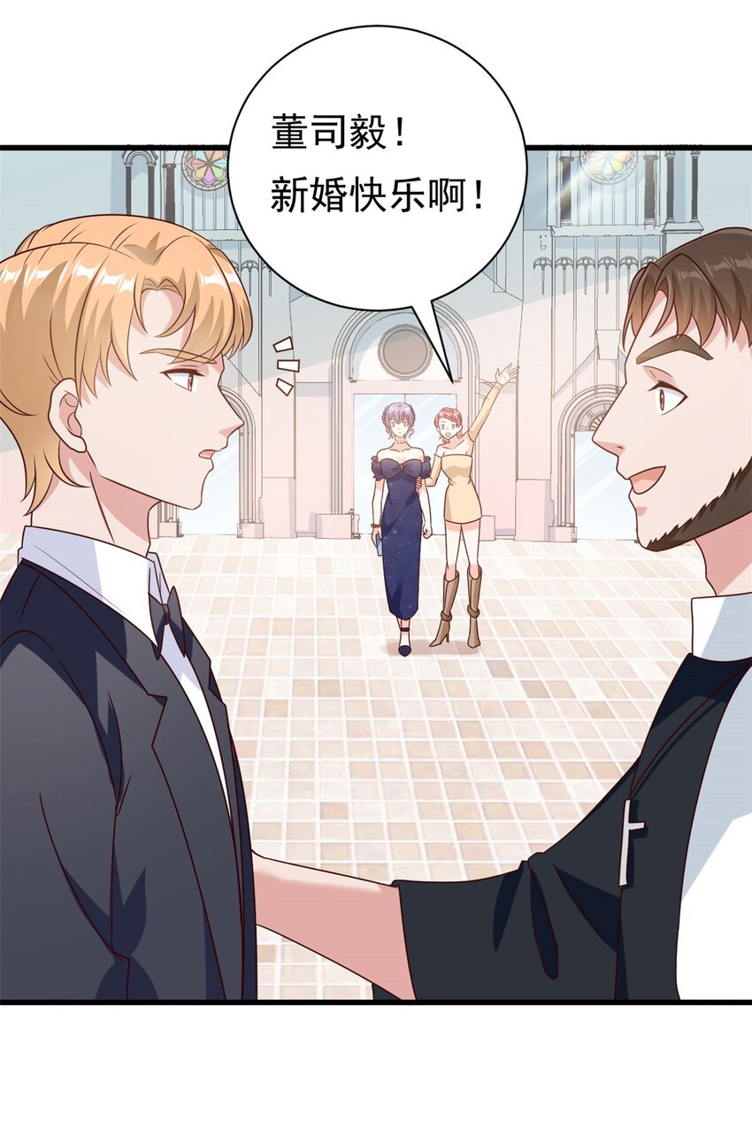 《我的金主只有五岁》第15话 婚礼开始 第16页