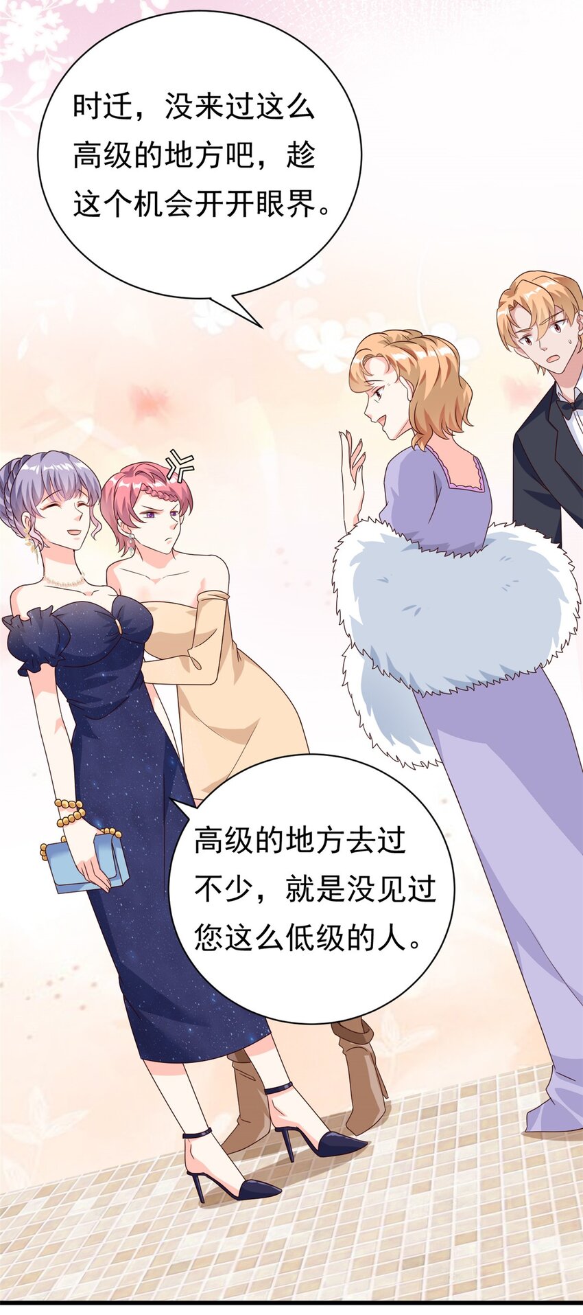 《我的金主只有五岁》第15话 婚礼开始 第21页