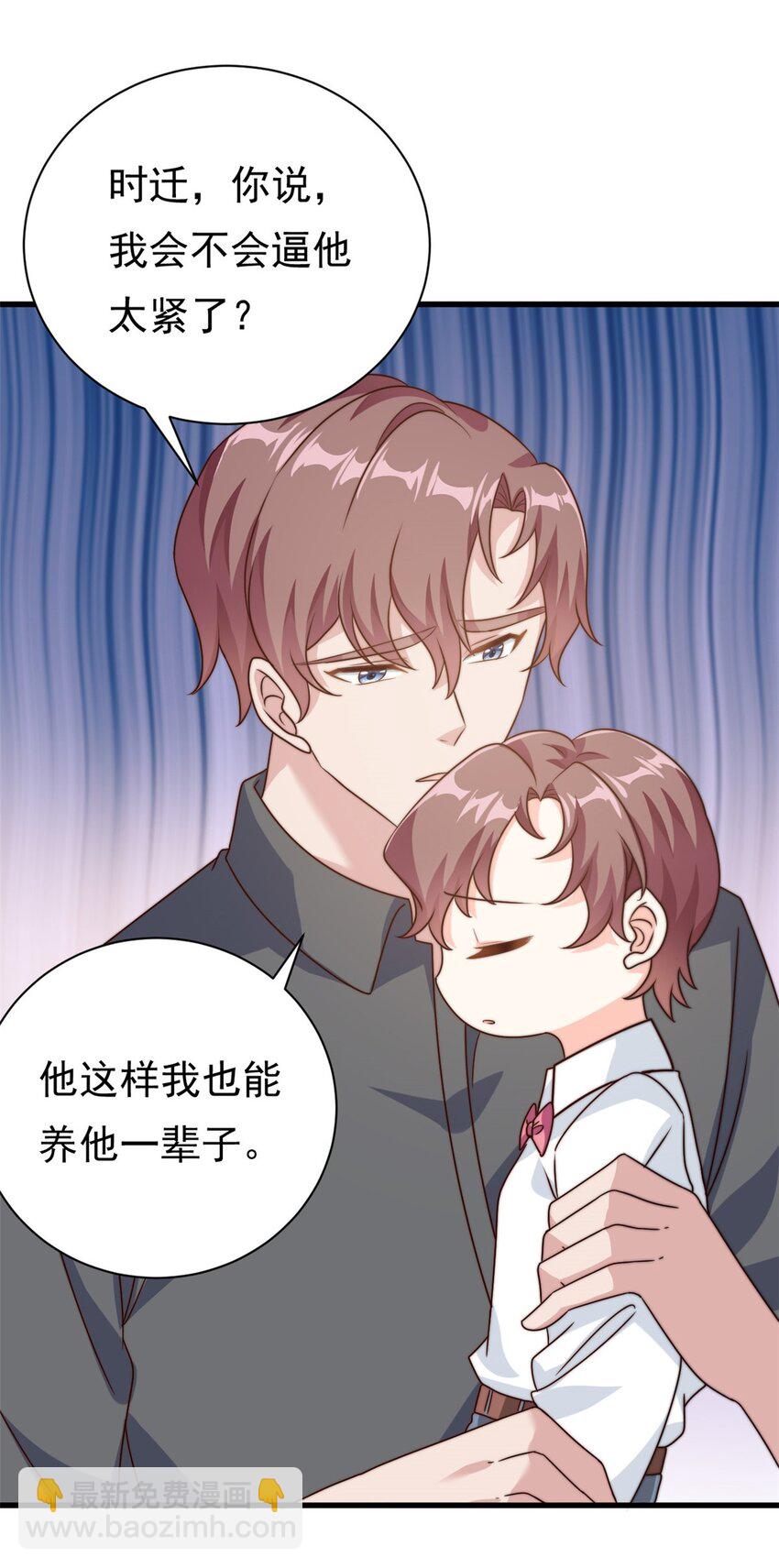 《我的金主只有五岁》第15话 婚礼开始 第4页