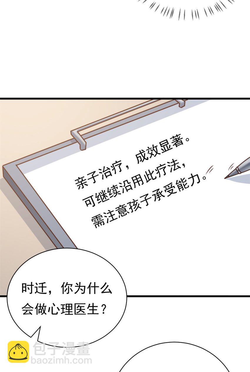 《我的金主只有五岁》第15话 婚礼开始 第6页