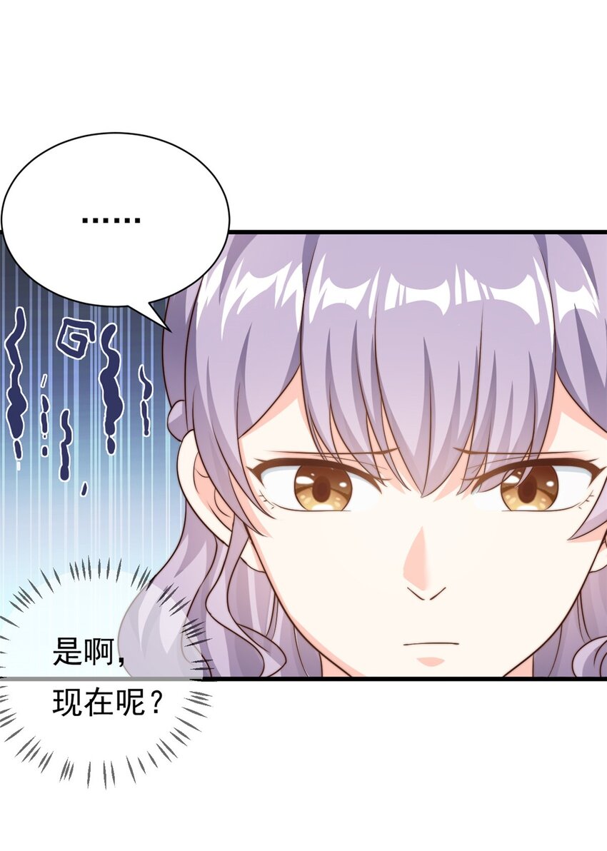 《我的金主只有五岁》第15话 婚礼开始 第8页