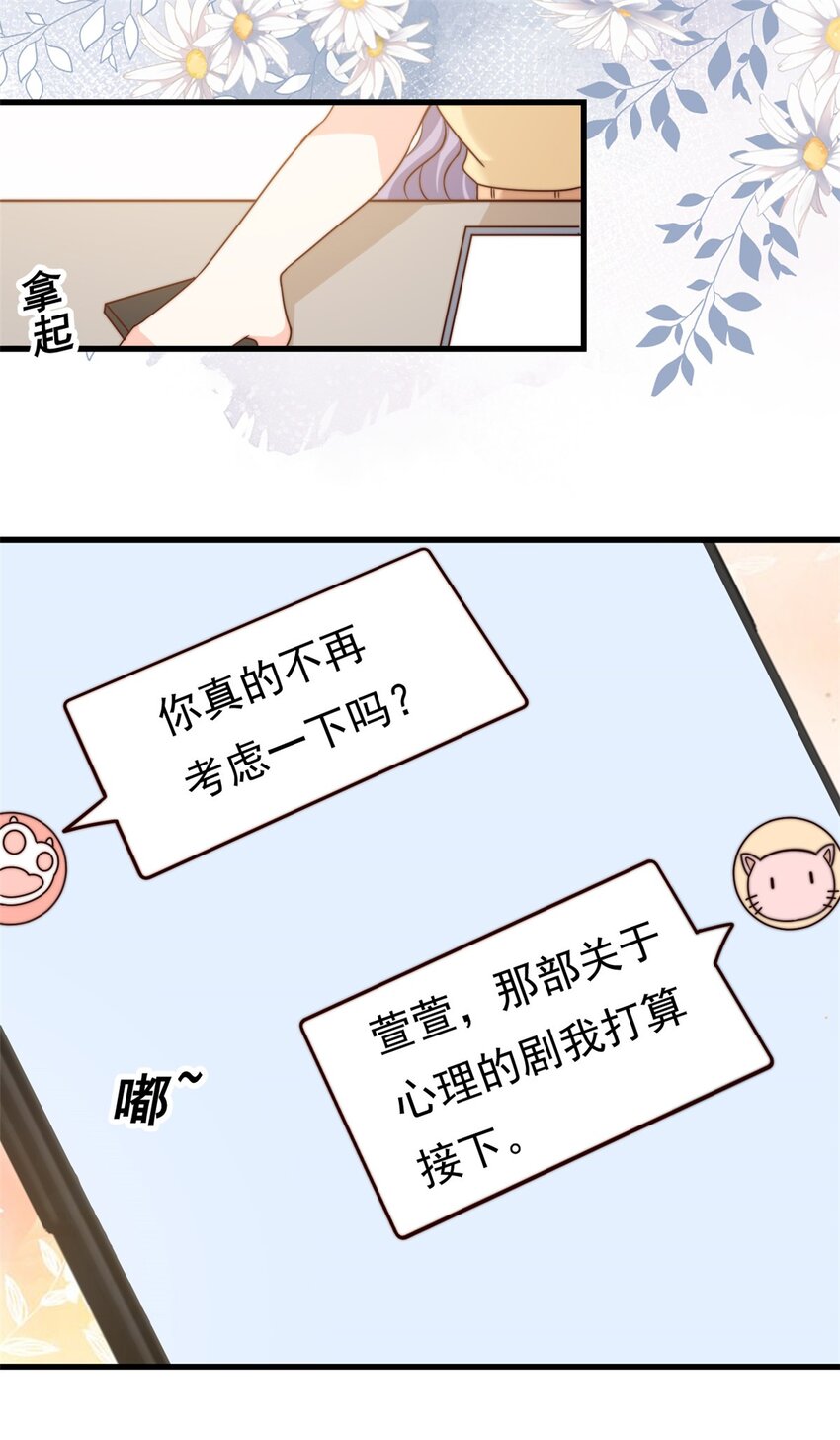 《我的金主只有五岁》第15话 婚礼开始 第9页