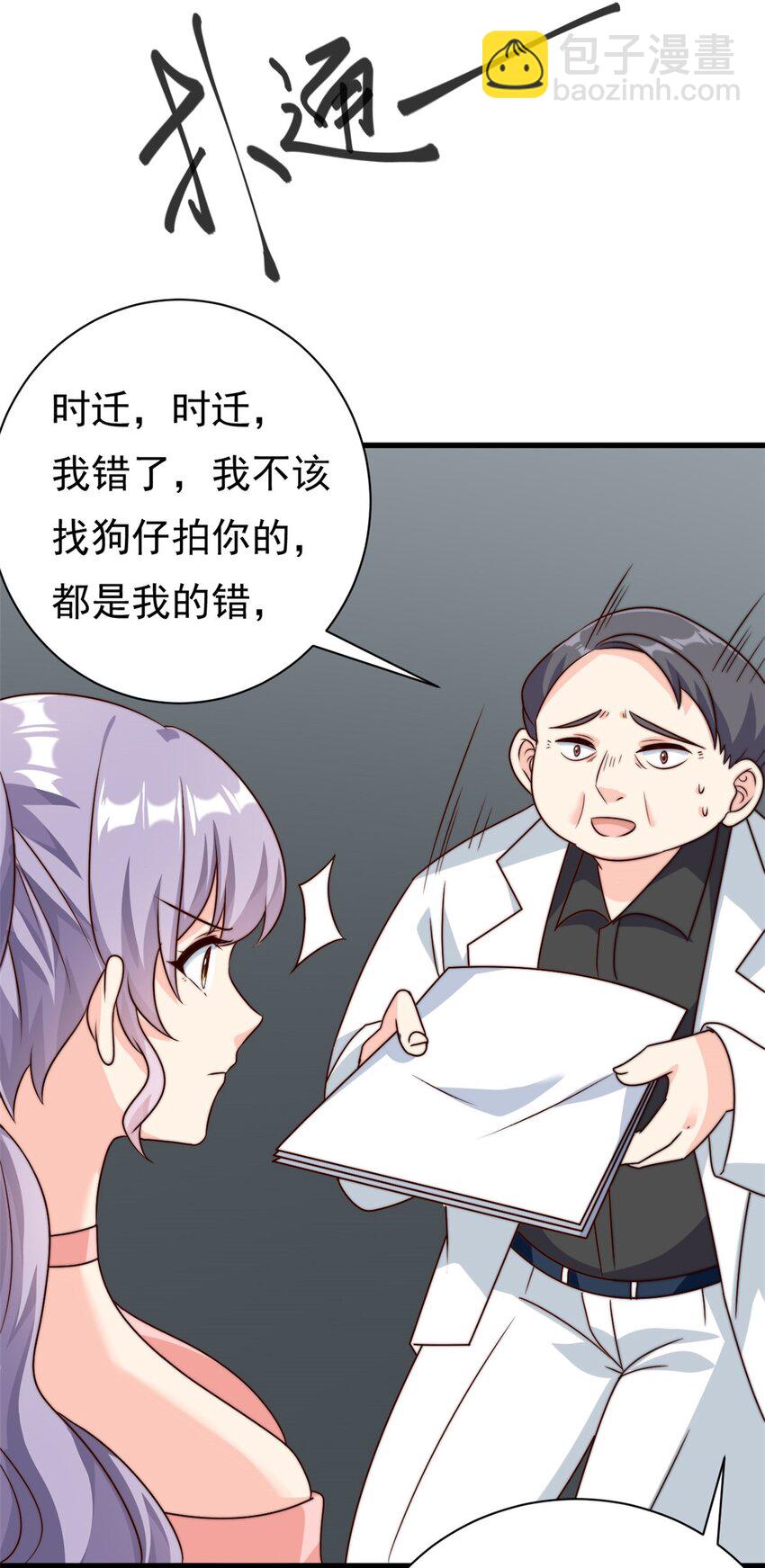 《我的金主只有五岁》第12话 自作孽不可活 第21页