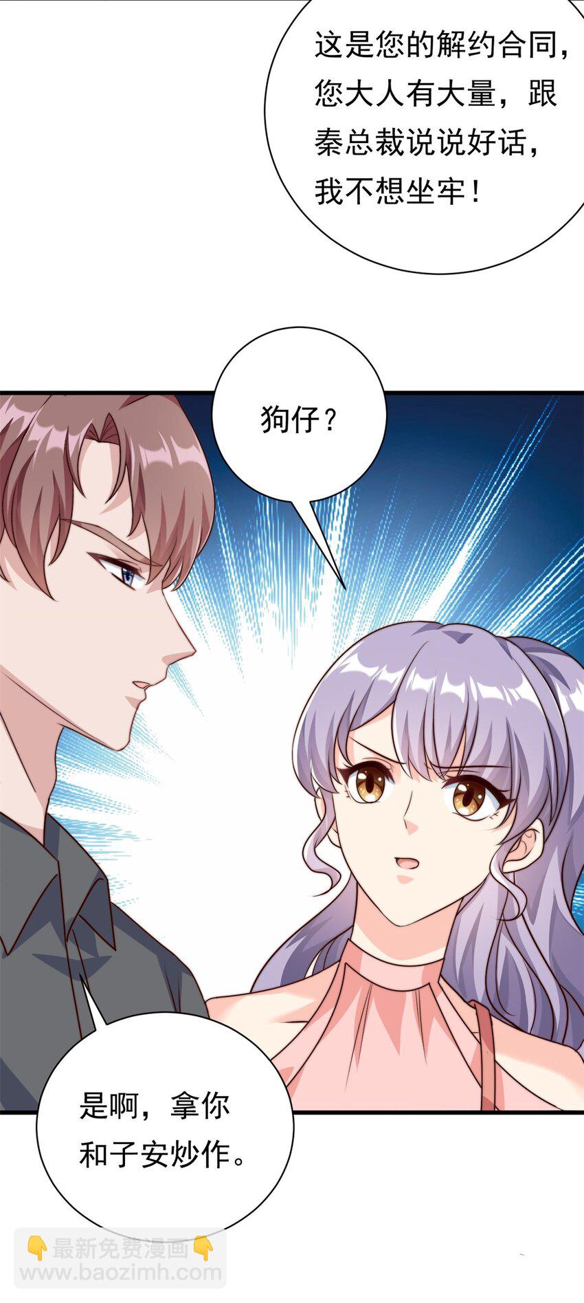 《我的金主只有五岁》第12话 自作孽不可活 第22页