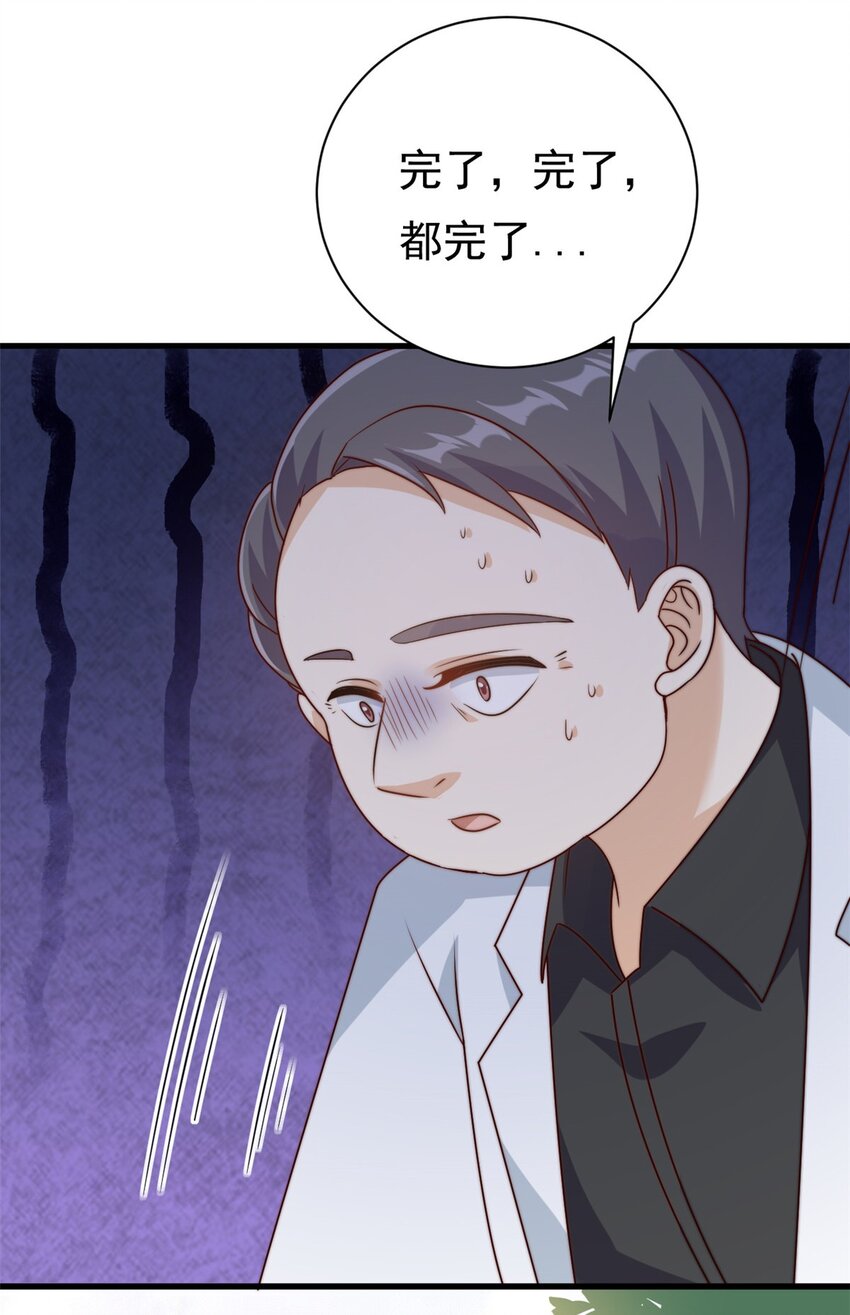 《我的金主只有五岁》第12话 自作孽不可活 第25页