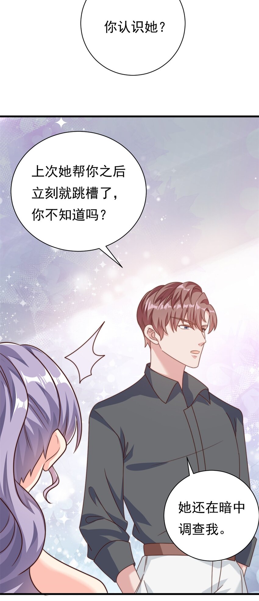 《我的金主只有五岁》第12话 自作孽不可活 第29页