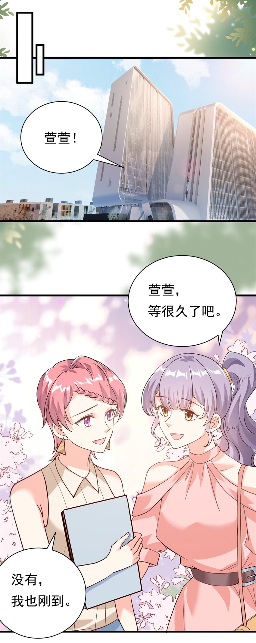《我的金主只有五岁》第12话 自作孽不可活 第2页