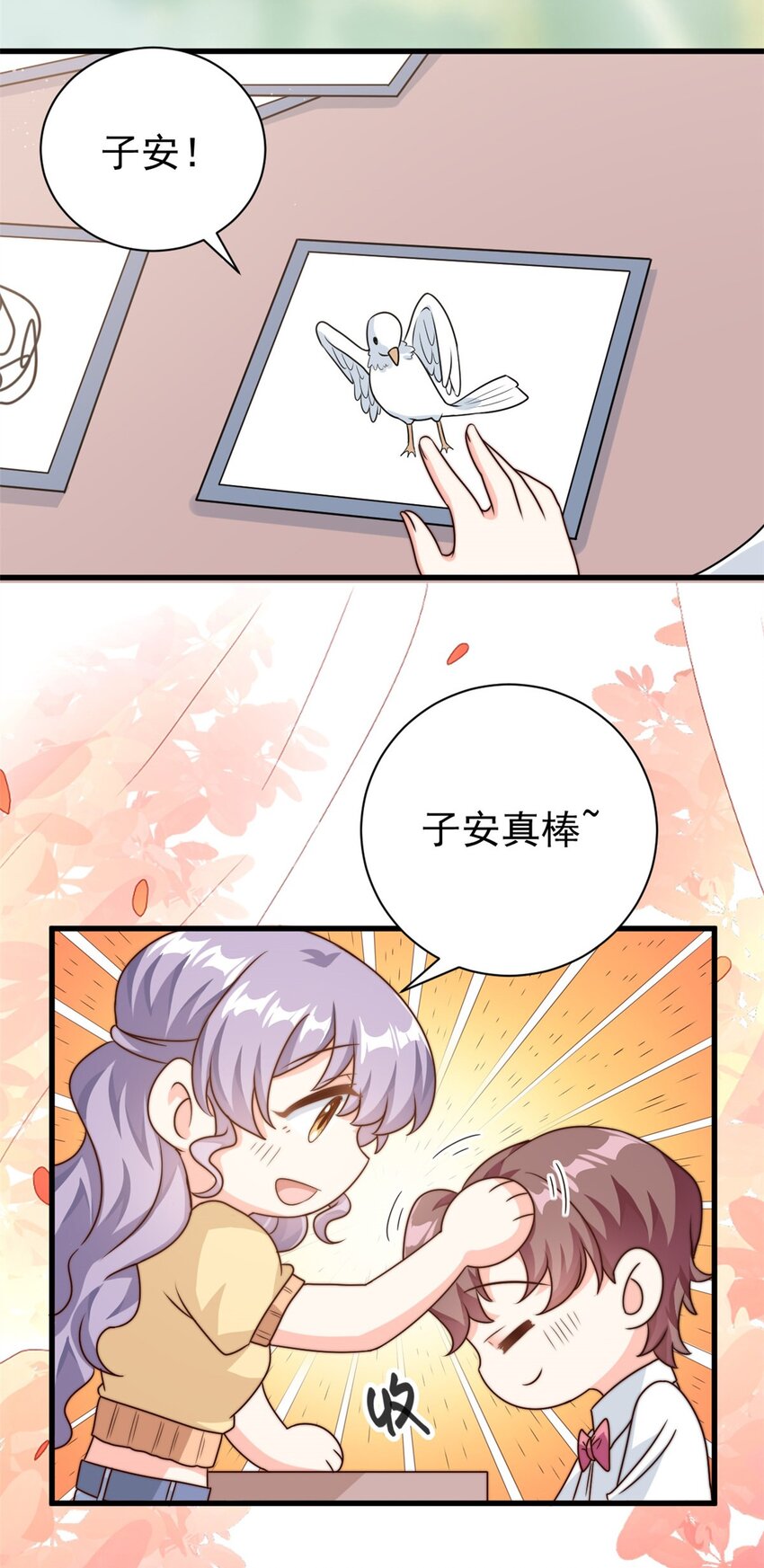 《我的金主只有五岁》第14话 顺畅的一句话 第10页