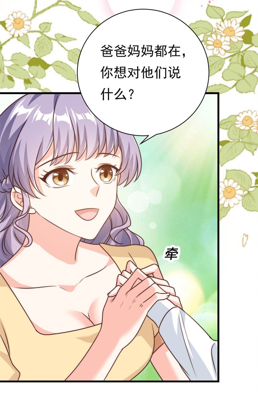 《我的金主只有五岁》第14话 顺畅的一句话 第17页