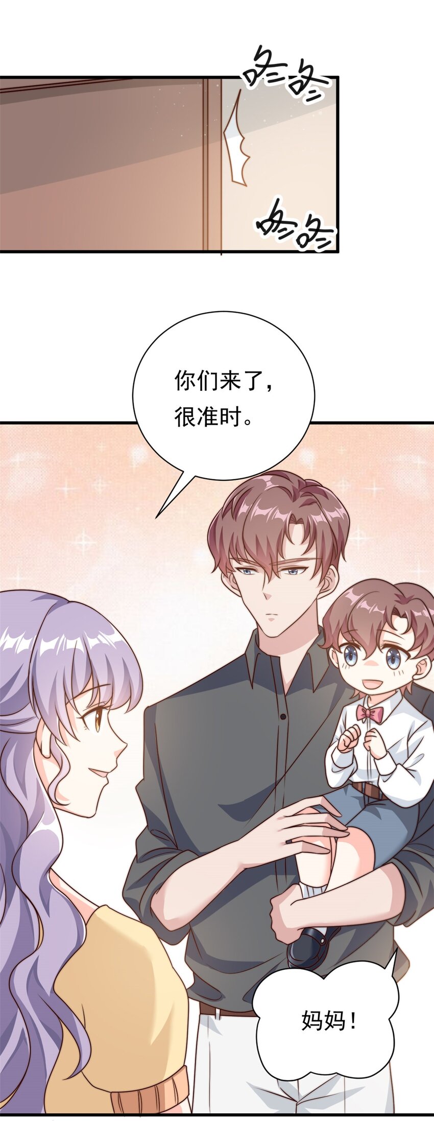 《我的金主只有五岁》第14话 顺畅的一句话 第2页