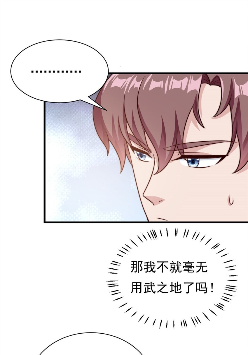 《我的金主只有五岁》第14话 顺畅的一句话 第5页