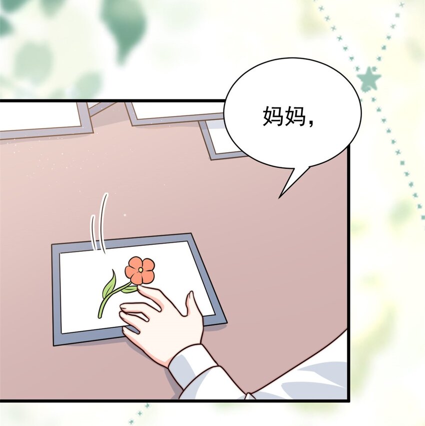 《我的金主只有五岁》第14话 顺畅的一句话 第8页