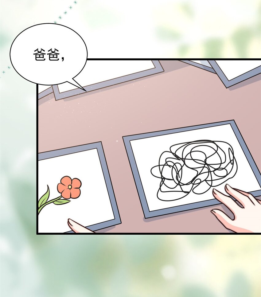 《我的金主只有五岁》第14话 顺畅的一句话 第9页